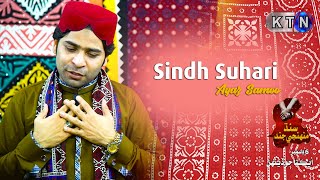 Sindh Suhari | Ekta Song | ON KTN ENTERTAINMENT