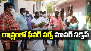 Fever Survey Full Successful In telangana | Control Corona | T News