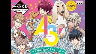 購入品紹介(A3!一番くじの結果＋α)