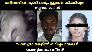 ഒരു മനുഷ്യൻ ഒരിക്കലും ഇങ്ങനെ ചെയ്യില്ല!| അന്ന് എന്താണ് സംഭവിച്ചത്!