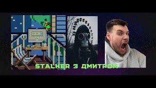 Stalker 2 день 6 мучаюсь в зоні