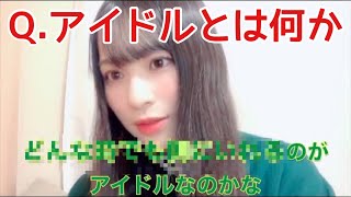 【ノイミー】≠MEセンター冨田菜々風が思う「アイドルとは何か」【≠ME（ノットイコールミー）】