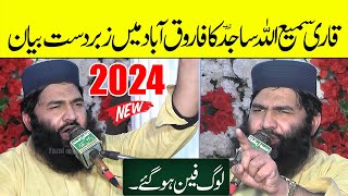 Qari Sami Ullah Sajid New Bayan | Quran Ki Azmat | Molana Sami Ullah Sajid Speech 2024