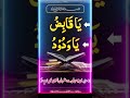 Best Islamic Wazifa Video | #subhanallah #allah #viralwazifa #islamiwazifa #trendingshorts #dua