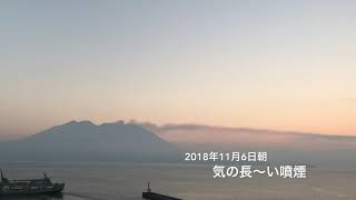 桜島噴火定点観測 2018年11月6日朝 天気晴