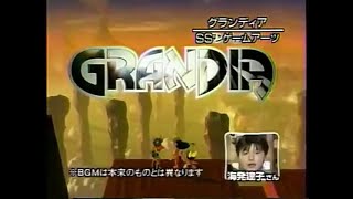 Grandia (グランディア).