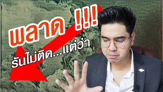 พลาดท่าโดน Stop Loss .... แต่ยังกำไร | เทรดให้ดู EP.9