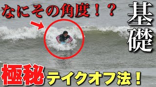 【海外選手から学ぶ】何その角度？極秘テイクオフ法でよりスムーズに立て！