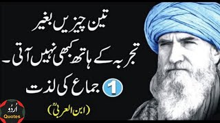 Hazrat IBN Ul Arabi thoughts | Teen Cheezain | Urdu Best Quotes Video | Motivational Urdu Quotes