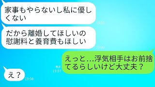 専業主婦の嫁から突然の離婚要求「あんた家事しないから離婚！」→何も知らない嫁に夫がある真実を伝えた時の反応が笑える。