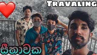 travaling සීතාවක seethawaka Lahiru indunil akalanka