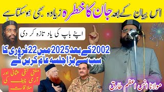 Maulana anas azam tariq New latest bayan 2025 about 22 February 2025 mufti taqi usmani \u0026 army chief