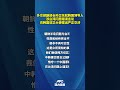 外交部副部长孙卫东就韩国领导人涉台湾问题错误言论向韩国驻华大使提出严正交涉