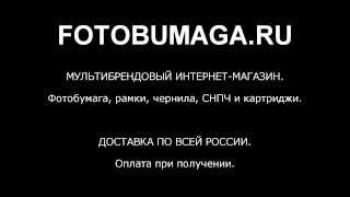 Фотобумага: разные виды