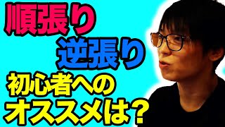 【億トレーダーテスタ】順張りor逆張りどっちがオススメ？【初心者】