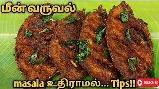 வாய்க்காலில் பிடித்த மீன் வறுவல் subscribe now JJ village cooking 🔪 and video 📷