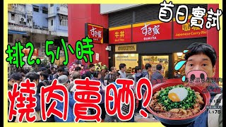 【排2.5小時食SUKIYA】 燒肉賣晒啦 ~ 實試壽喜燒打邊爐+溫泉蛋鰻魚 @ 旺角 すき家