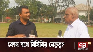 আড়াই মাসেও হয়নি বিসিবির স্ট্যান্ডিং কমিটি ! | Sports News | Khelajog | Ekattor TV