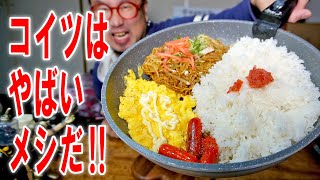 【豪華版】男のフライパン禁断飯Zを食うんだぜ！！！焼ラーメン＆大盛り飯【飯テロ】【飯動画】【料理】