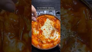 치즈 떡볶이 덕후들은 보세요