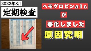 【糖尿病予備軍】定期採血(腎臓病と糖尿病)の結果。クレアチニンよりシスタチン？