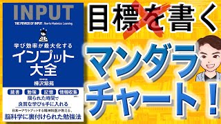 【15分で解説】学び効率が最大化するインプット大全（樺沢紫苑/著）