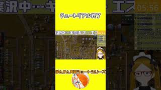 チュートリアル終了（11時間越え） #short #factorio  #ゲーム実況 #ぽんかん実況 #雑談 #ぽんかん