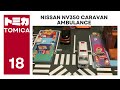 tomica nissan nv350 caravan ambulance no. 18 9 ultimate showcase review english tomica トミカ