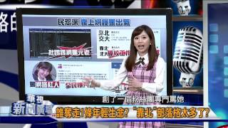 20150423華視新聞廣場：鍵盤殺人 新宅男女神楊又穎不堪霸凌輕生-2