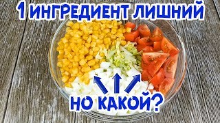 РАЗОБЛАЧЕНИЕ. САЛАТ из БАНАЛЬНОЙ КАПУСТЫ \