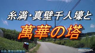 【沖縄戦を歩く】【沖縄の慰霊塔】糸満市、真壁「萬華之塔」と「1000人壕」沖縄ソバ屋・真壁ちな―の近くにある沖縄戦の慰霊塔・沖縄観光・沖縄旅行「まんかの塔」