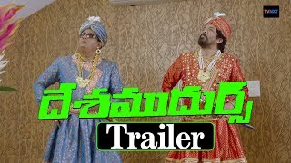 Desamudurs Theatrical Trailer | New Telugu Movie Trailer 2018 | TVNXT Telugu
