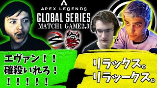 【ALGS世界大会】Repsの発狂をなだめるハル【Apex】【日本語字幕】