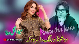 Pashto New Songs 2023 | Da Shundo Jung Rasara Waka | Saida Gul Wafa New Tappay 2023