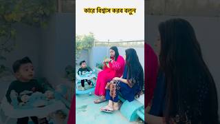 বেশি বুঝা মানুষজন #funny #comedy