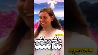 మిత్రుడా రా రమ్ము||#biblemission #teluguchristiansong