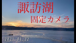 ［固定カメラ］諏訪湖【ゆかりん】2022.01.22