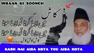 Kash mai Aisa krta tou Aisa Hota | golden words of | Dr israr ahmad shb | rahimahullah