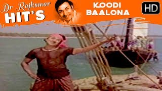 Koodi Baalona - Best Song | Giri Kanye - Kannada Movie | Dr Rajkumar - Jayamala