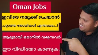 ഒമാനിൽ ജോലിനോക്കുന്നവർ ആണോ നിങ്ങൾ എന്നാൽ ഈ വീഡിയോ കാണാൻ മറക്കരുത് | Oman Job | Gulf Job  |Oman |