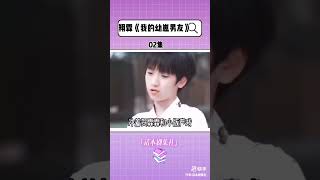 【翔霖】我的幼崽男友02 #翔霖 #严浩翔 #贺峻霖