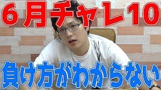 【パズドラ】チャレ10初見ノーコン　負け方を教えて欲しい