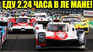 РАЗБИЛСЯ в 2.4 ЧАСА еду 20 минутки в Le Mans Ultimate