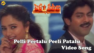Pelli Peetalu Peeli Video Song | Pelli Peetalu Movie Songs | Jagapathi Babu | Soundarya| TVNXT Music