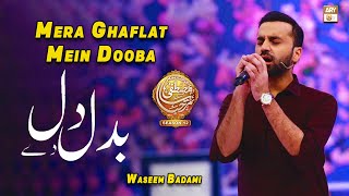 Mera Ghaflat Mein Dooba Dil Badal De - Waseem Badami - Marhaba Ya Mustafa S.A.W.W (Season 12)