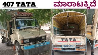 TATA 407 ⬆️ಮಾರಾಟಕ್ಕಿದೆ⬆️ ಓನರ್ ನಂಬರ್..📞91640 99248☎️