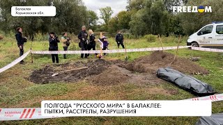 Полгода оккупации Балаклеи. Трагические подробности