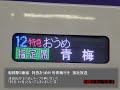 【津田英治】船橋駅３番線特急おうめ９１号青梅行き接近放送