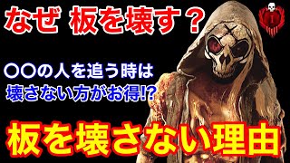 【DBD】【板は考えて壊せ】ダウンが遅い人は壊しすぎ？板対応の奥深さを”リージョン”で解説【立ち回り/デッドバイデイライト】