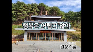 #행복은_어렵지_않아